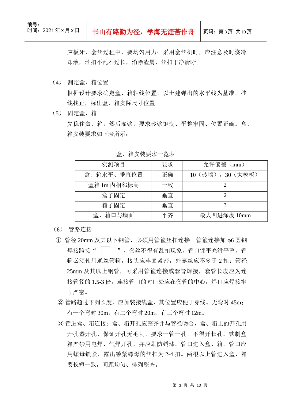 电气预埋管施工方案_第3页