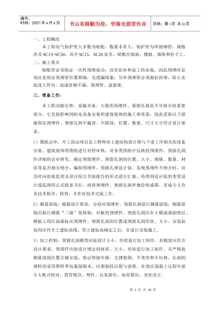电气预埋管施工方案