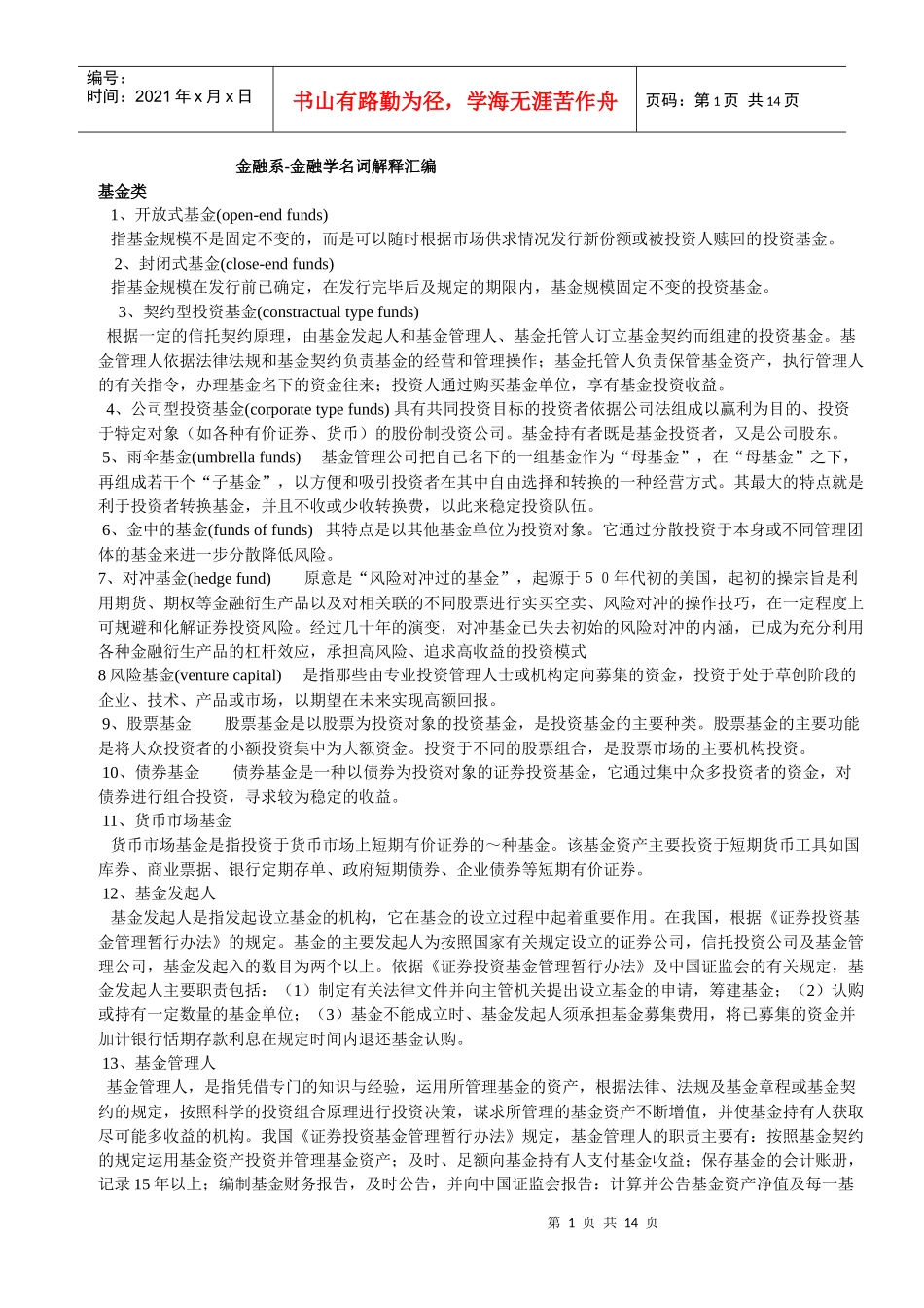 金融系-金融学名词解_第1页