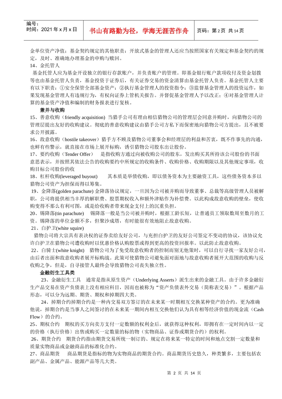 金融系-金融学名词解_第2页
