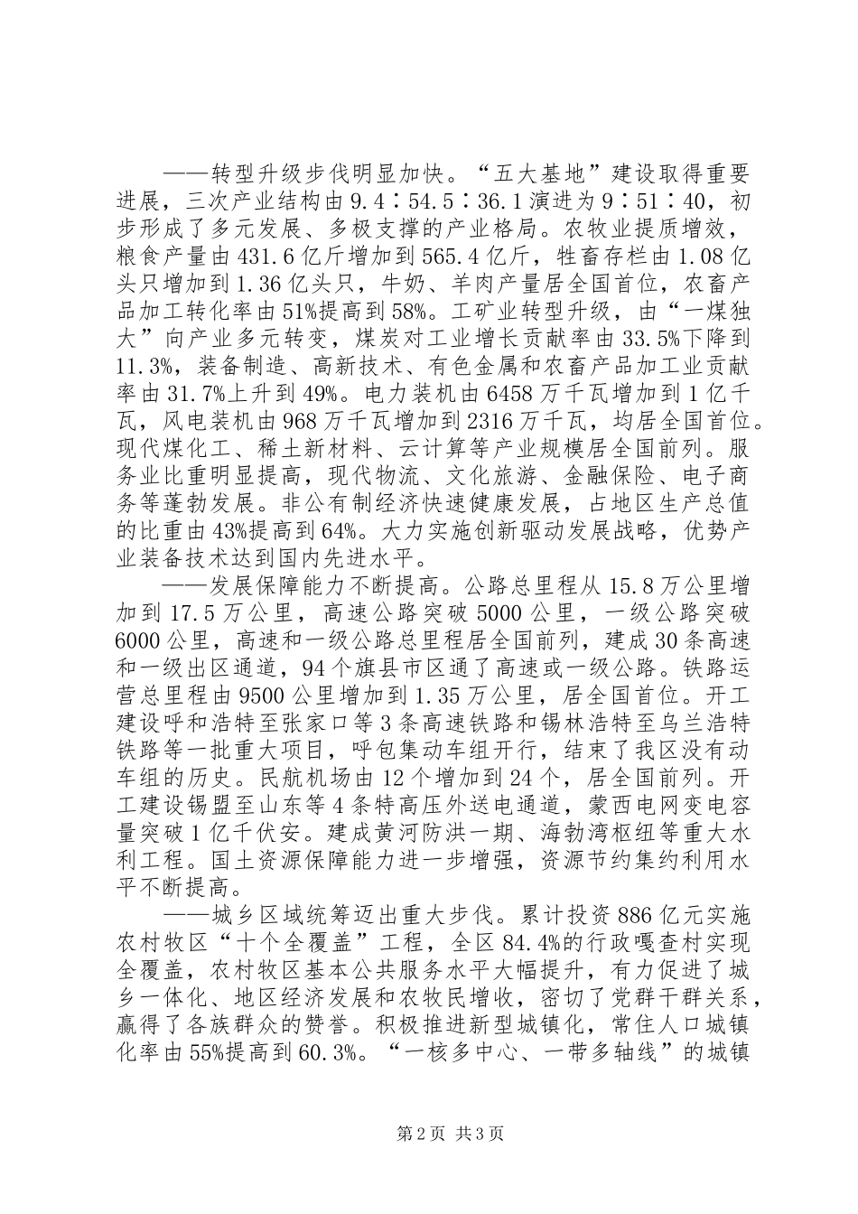 XX年XX县区政府工作报告[XX年XX省自治区政府工作报告]_第2页