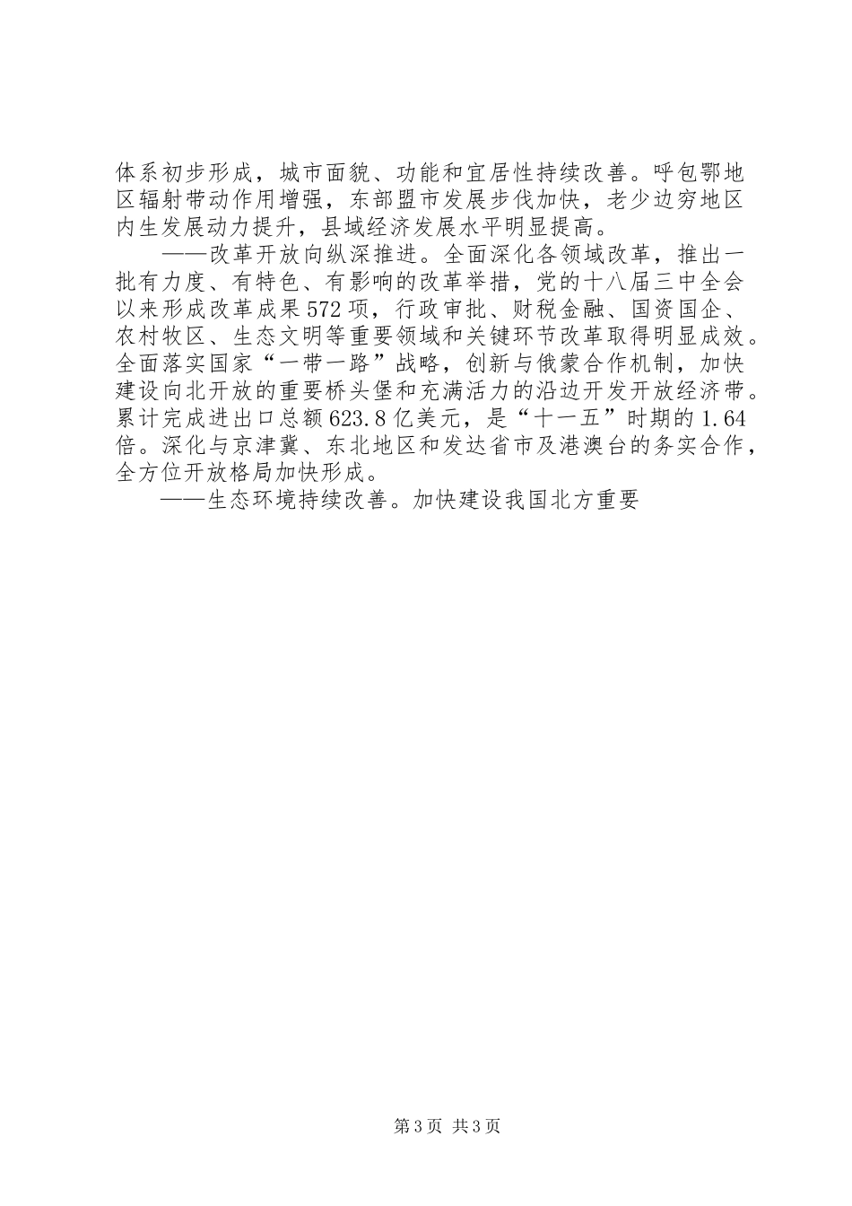 XX年XX县区政府工作报告[XX年XX省自治区政府工作报告]_第3页