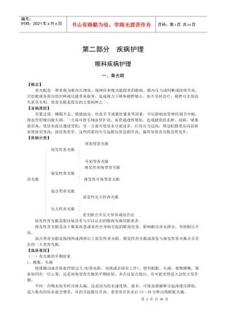 疾病医疗护理眼科管理知识分析