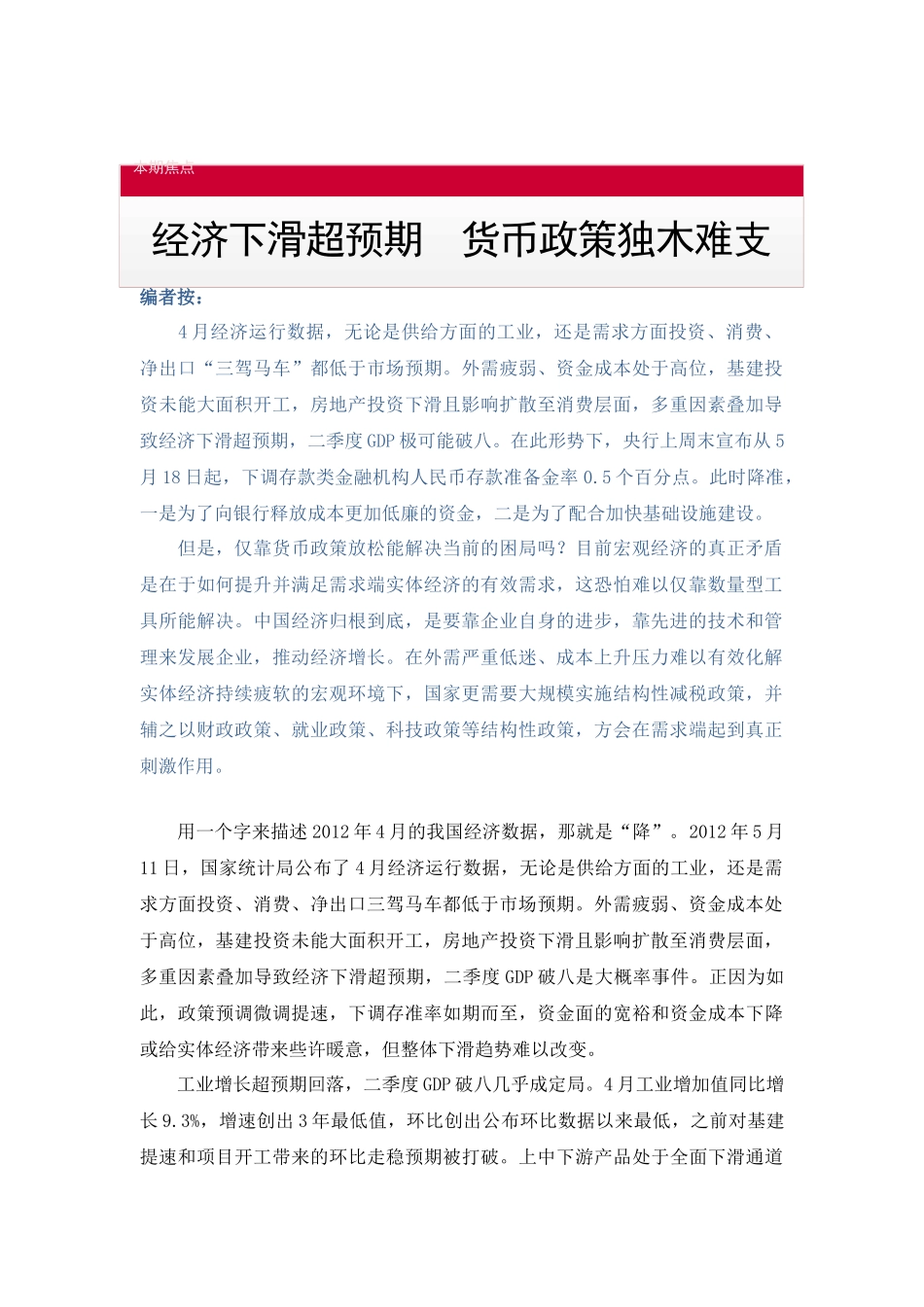 经济下滑超预期货币及政策财务知识分析_第2页
