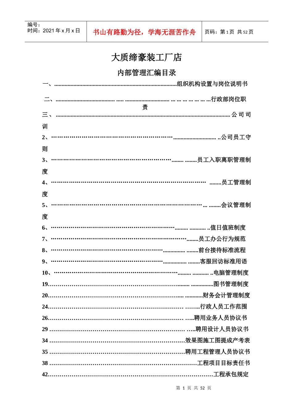 装饰工程有限公司制度范本_第1页