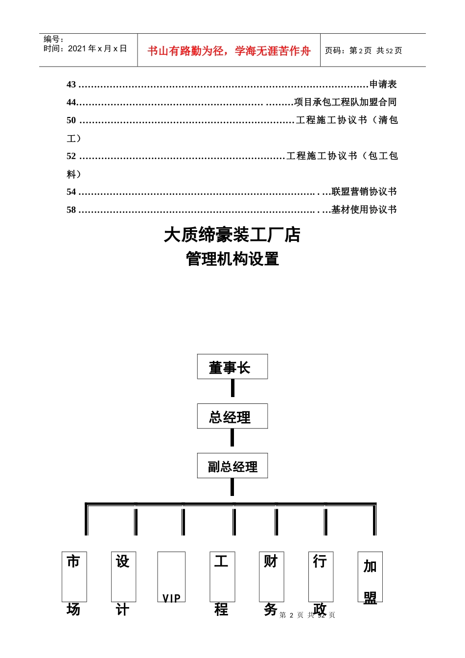 装饰工程有限公司制度范本_第2页