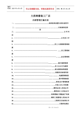 装饰工程有限公司制度范本