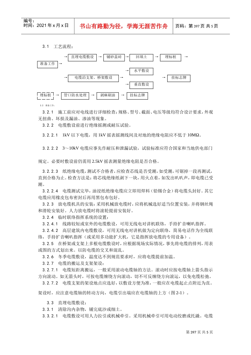 电缆穿线(DOC5页)_第2页