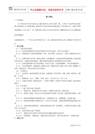 电缆穿线(DOC5页)