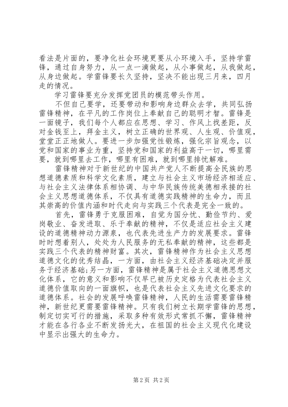 XX年有关3月的思想汇报范文精编_第2页