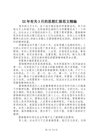 XX年有关3月的思想汇报范文精编
