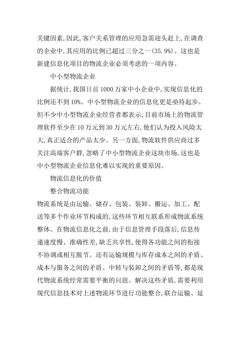 浅析物流业信息化发展趋势[1]_第2页