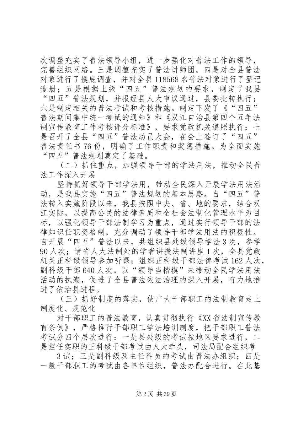 XX县四五普法工作情况汇报(精)_第2页