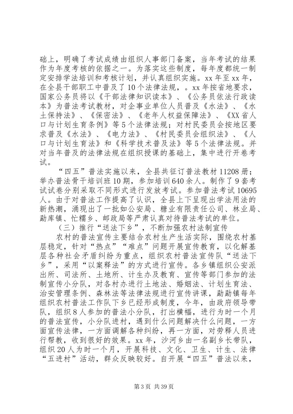 XX县四五普法工作情况汇报(精)_第3页