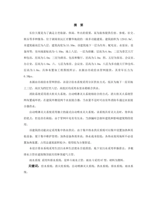 长信大厦建筑给排水设计说明书