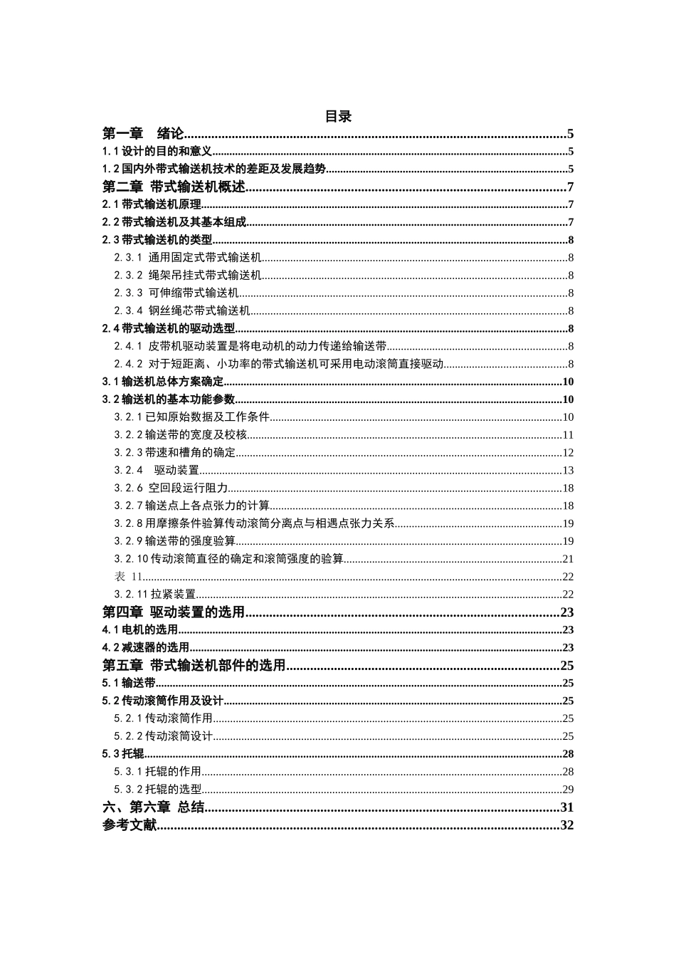 食品机械与设备课程设计概述_第1页