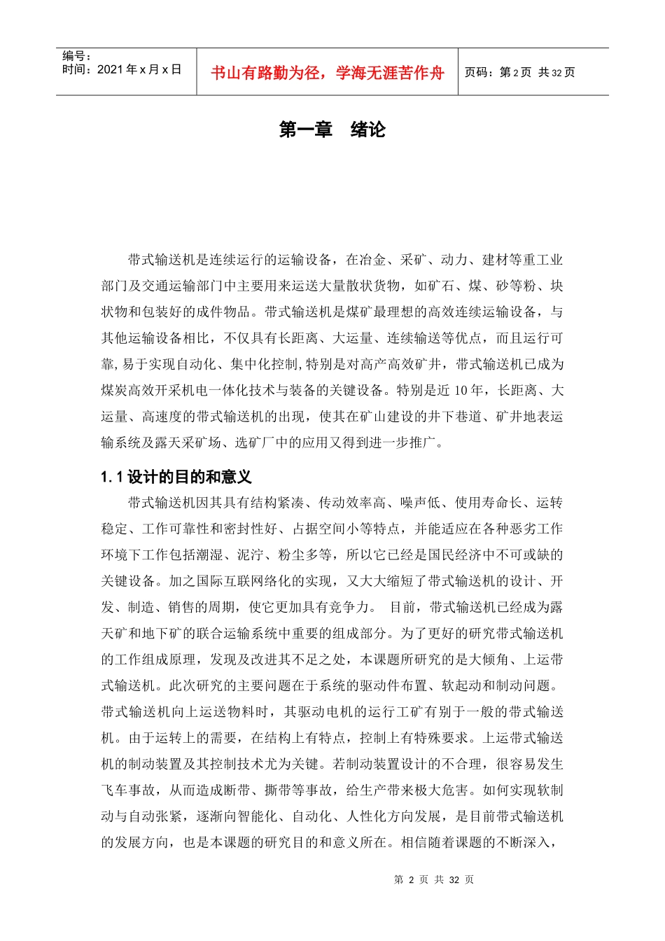 食品机械与设备课程设计概述_第2页