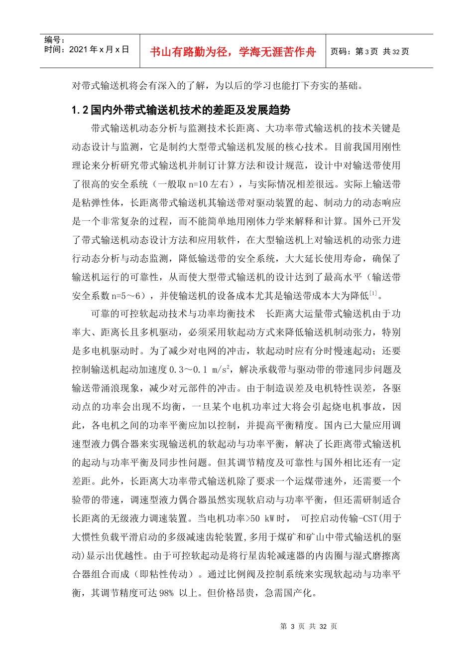 食品机械与设备课程设计概述_第3页