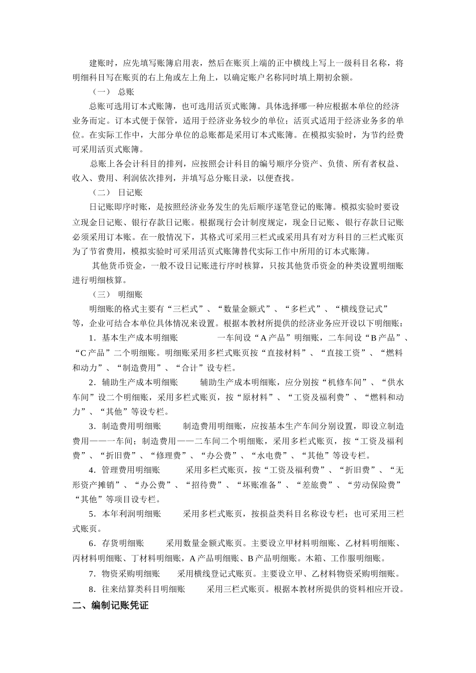 企业会计学网络实验指导书-学生_第2页