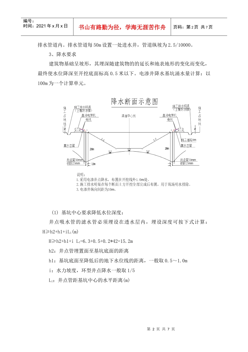 降排水施工工艺_第2页