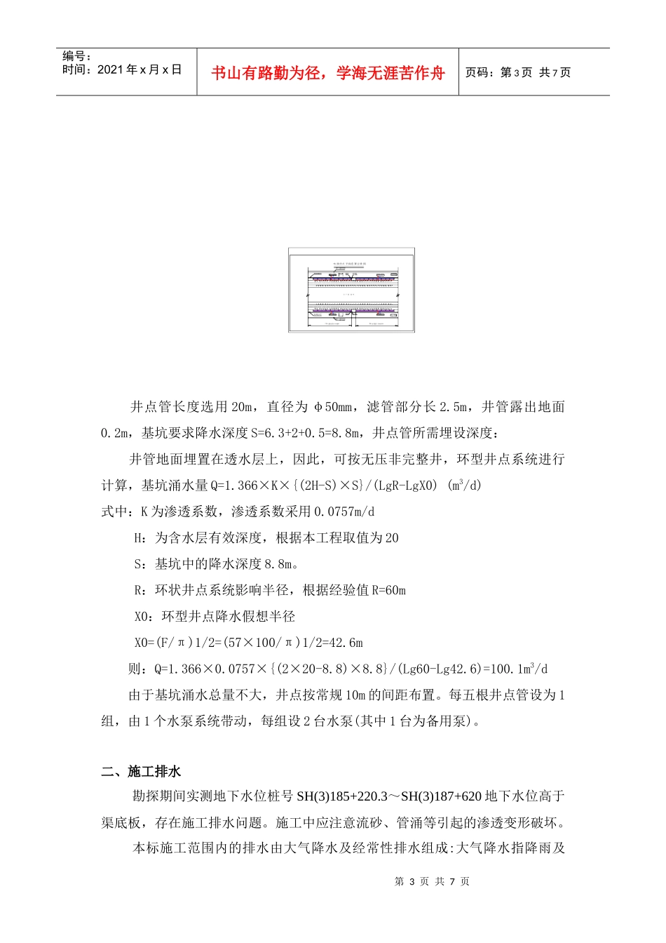 降排水施工工艺_第3页