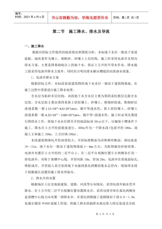 降排水施工工艺