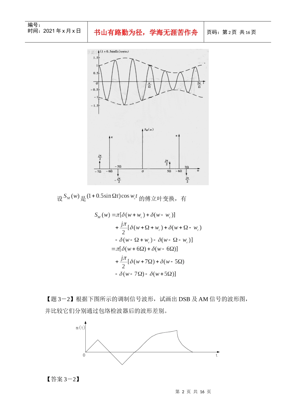 通信原理第三章(模拟调制原理)习题及其答案_第2页