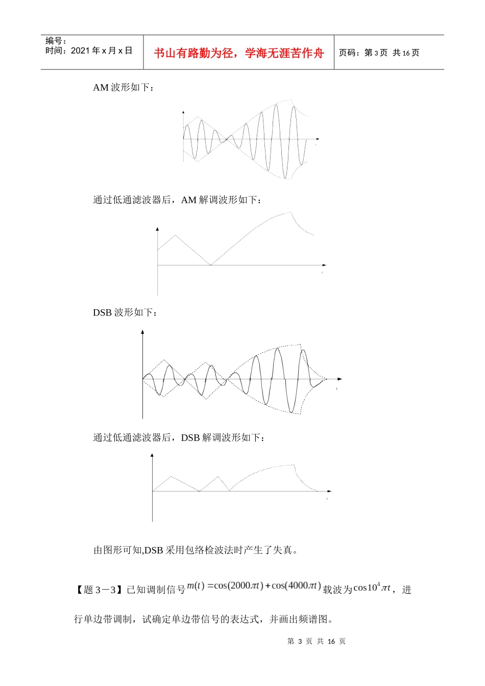 通信原理第三章(模拟调制原理)习题及其答案_第3页
