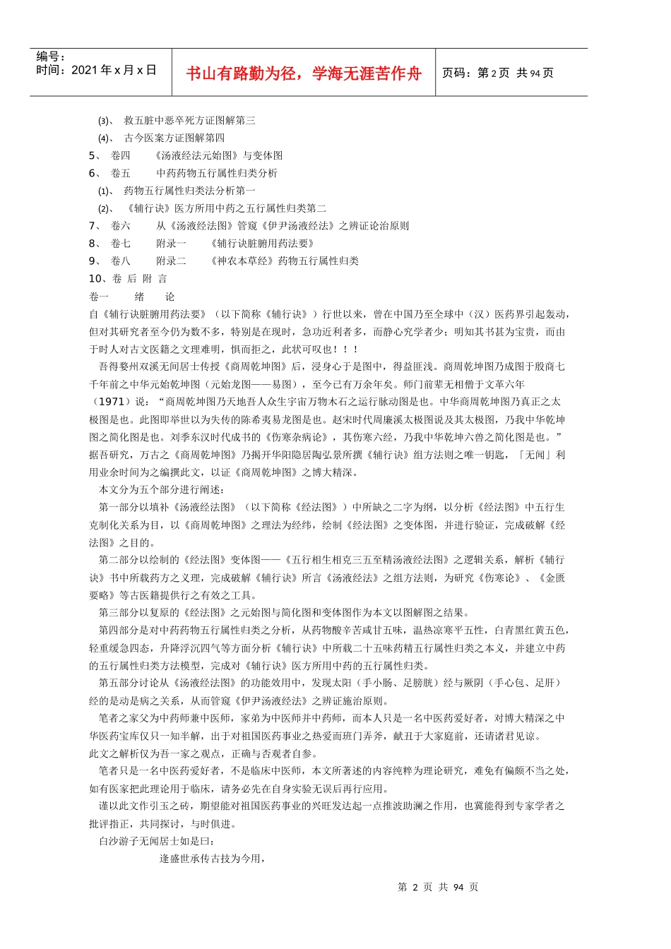 破解《汤液经法图》千古奥秘—《辅行诀脏腑用药法要》之组方法则解析_第2页