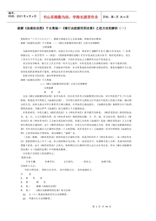 破解《汤液经法图》千古奥秘—《辅行诀脏腑用药法要》之组方法则解析