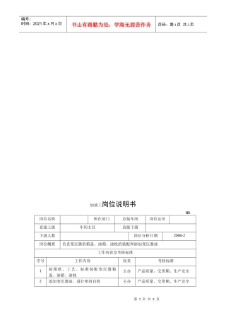 电力集团某大型电气配件企业加油工岗位说明书