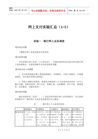 网上银行与电子支付实验报告