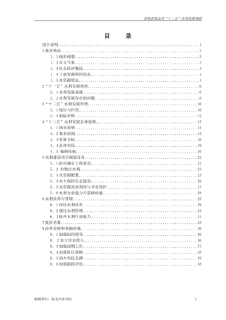 青海省海北州“十二五”水利发展规划