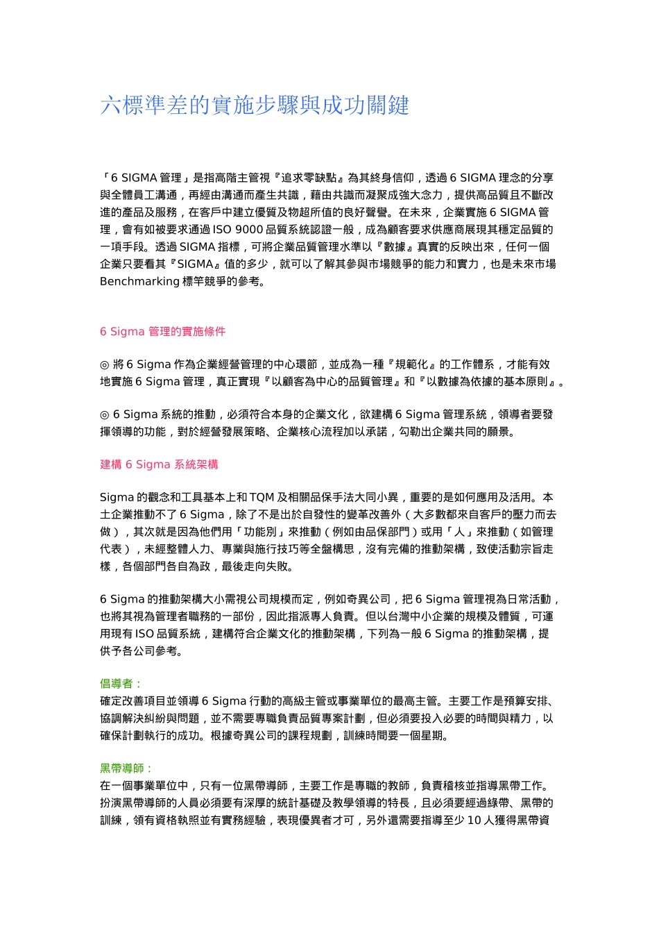 六标准差的实施步骤与成功关键(1)_第1页