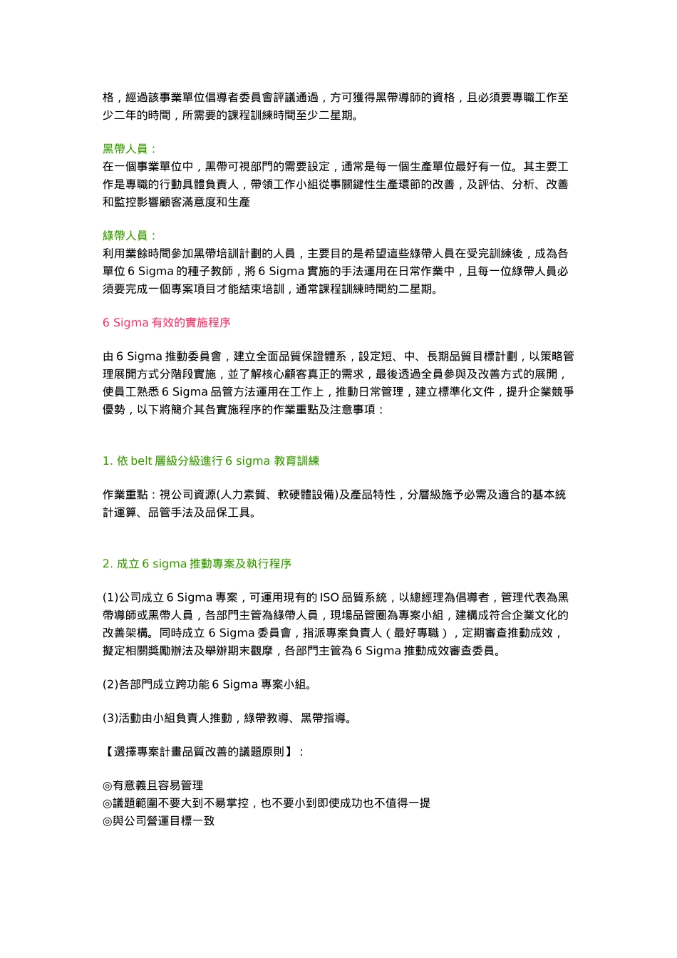 六标准差的实施步骤与成功关键(1)_第2页