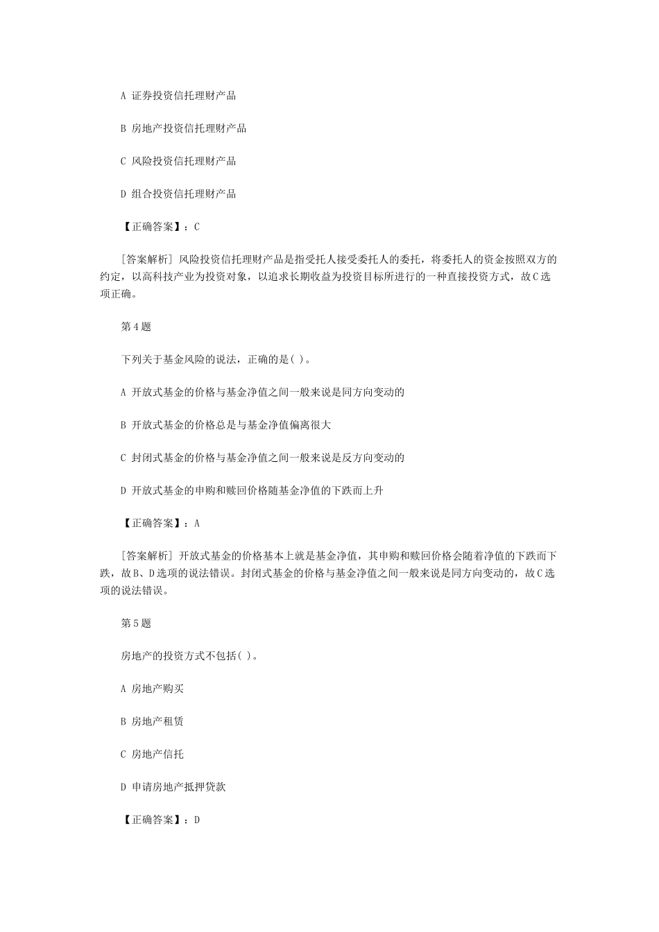 某银行个人理财管理与财务知识答案分析_第2页