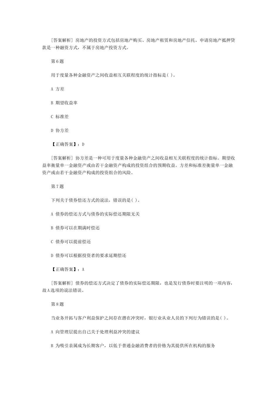 某银行个人理财管理与财务知识答案分析_第3页