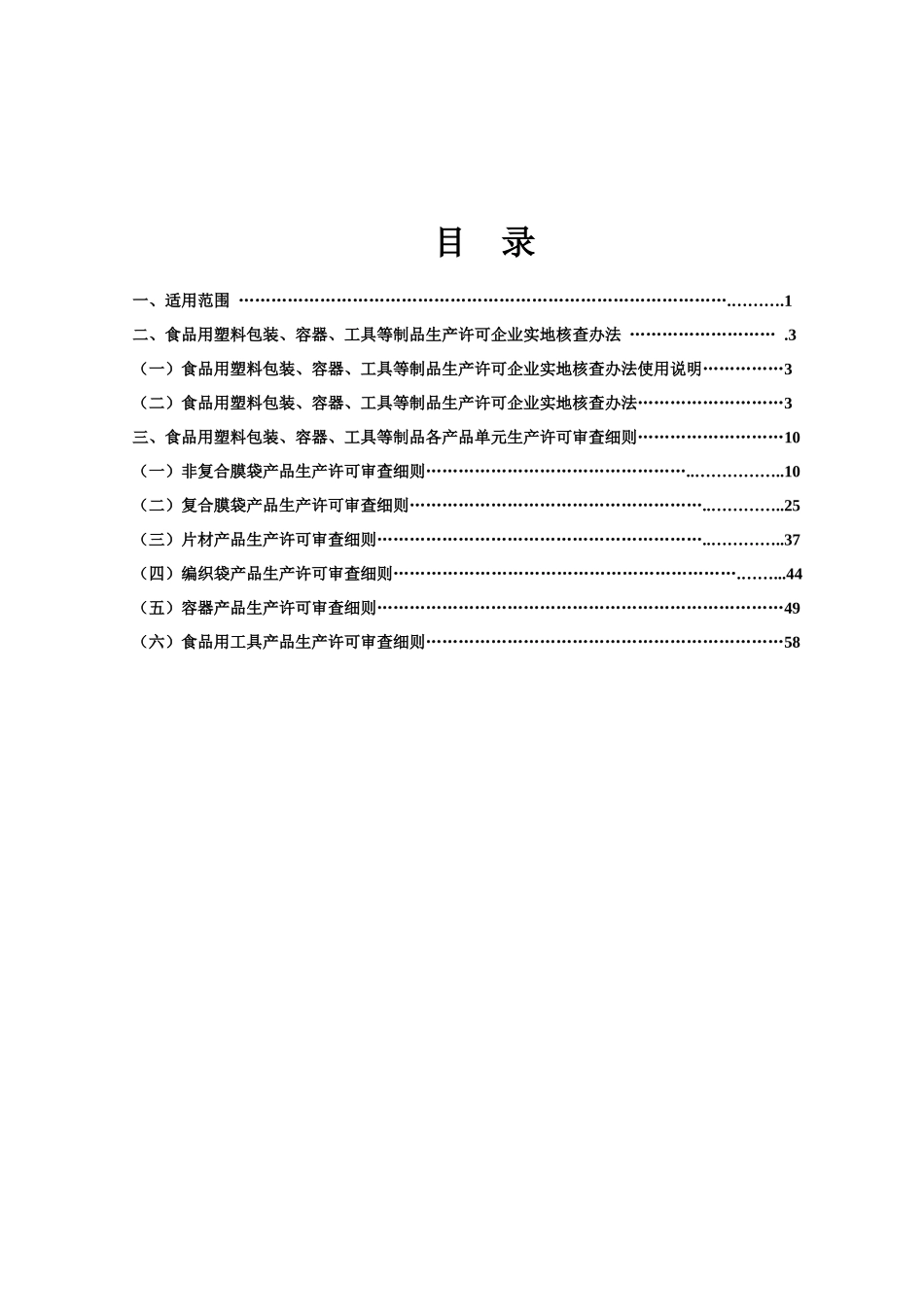 食品塑料包装细则_第2页