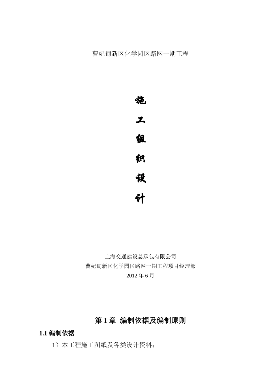 路网一期工程施工组织设计(公司)_第1页