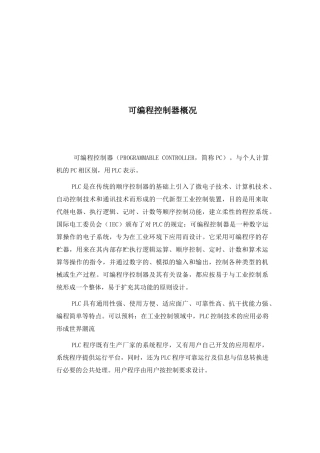 可编程控制器概况