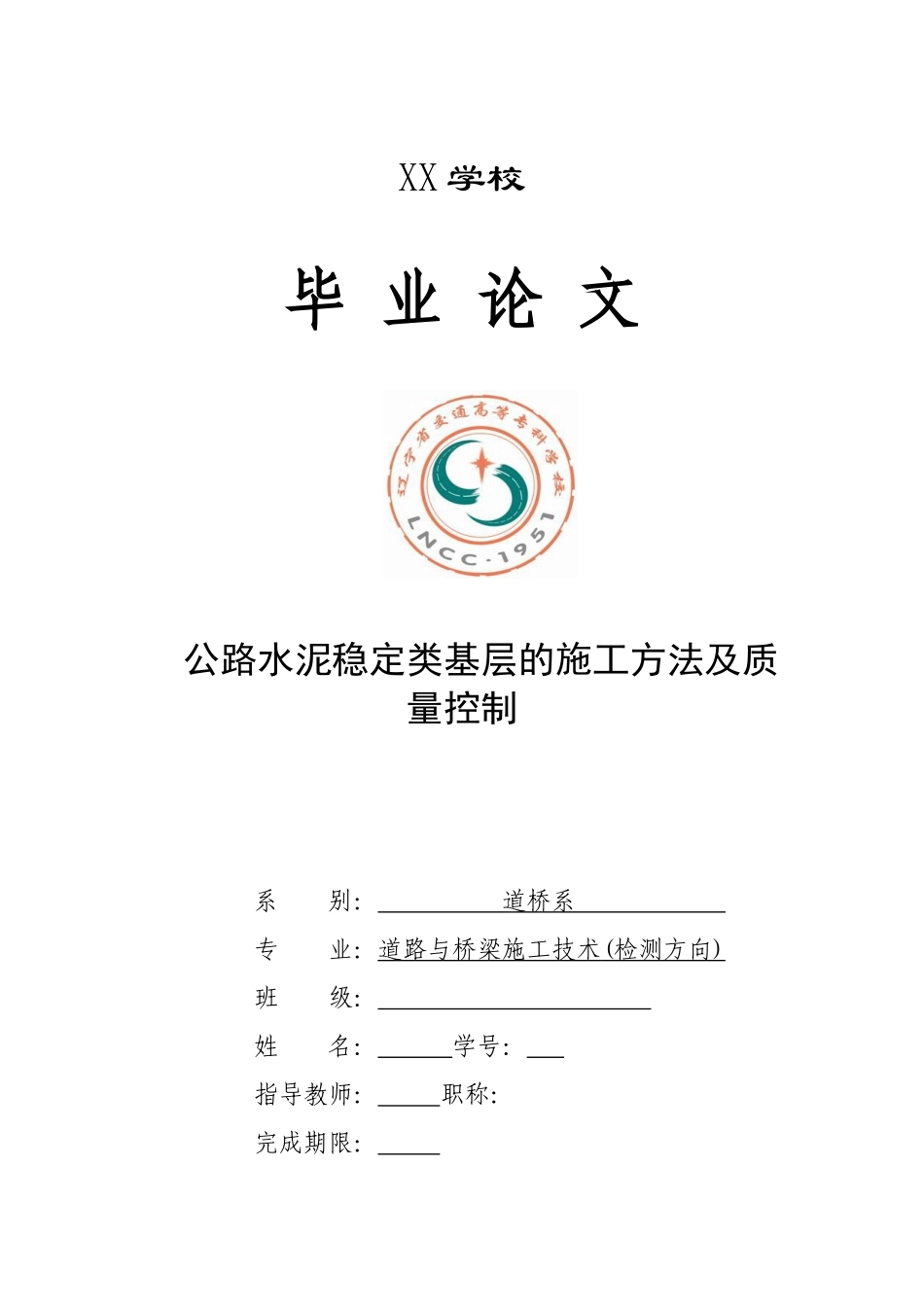 论水泥稳定基层质量控制_第1页