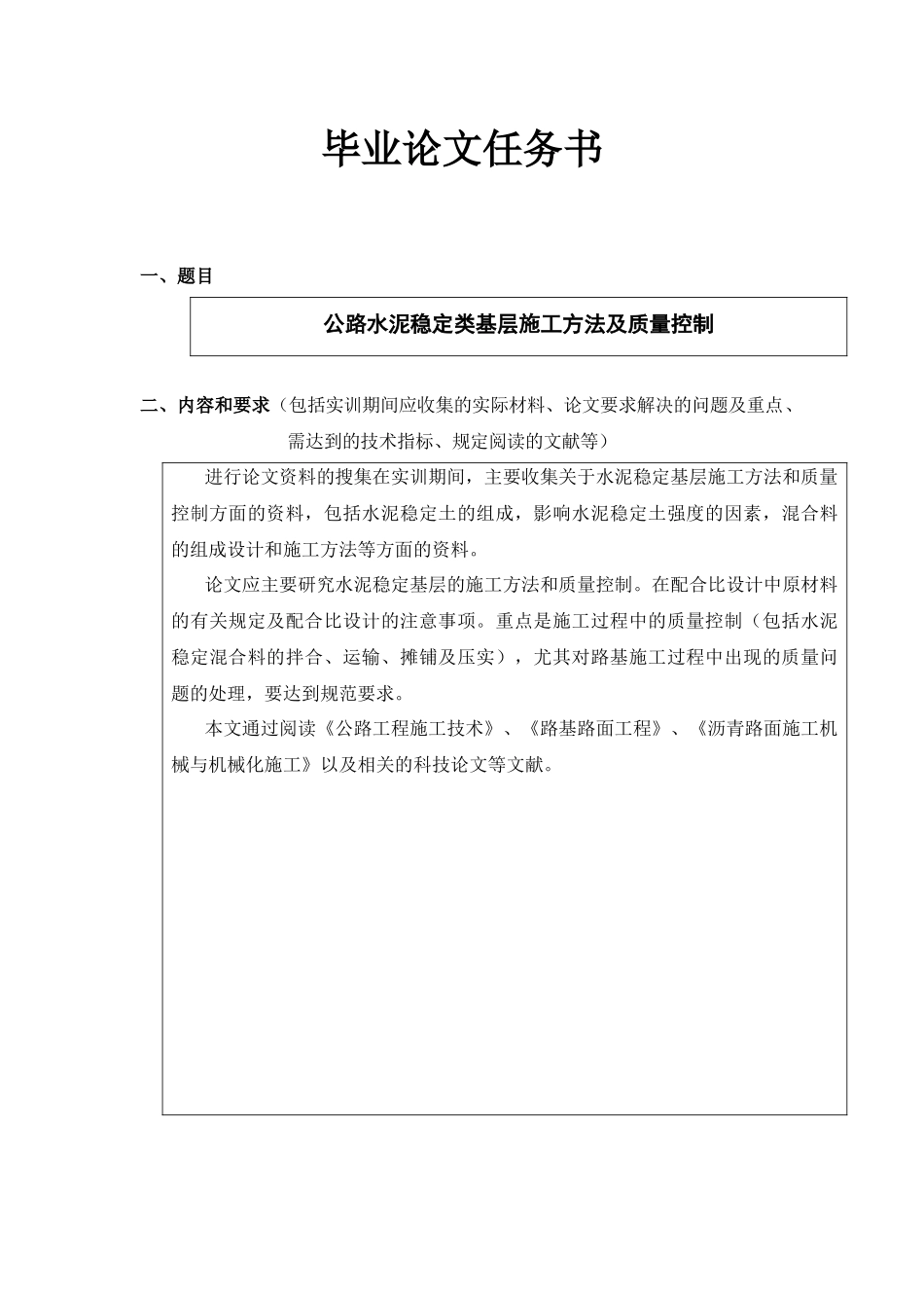 论水泥稳定基层质量控制_第3页