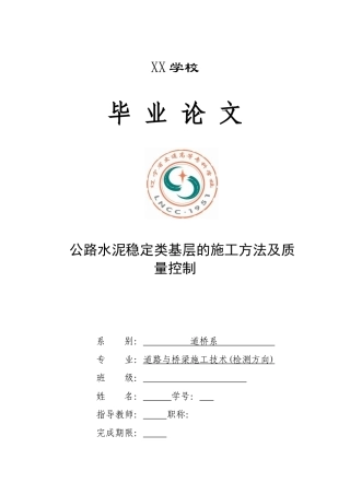 论水泥稳定基层质量控制