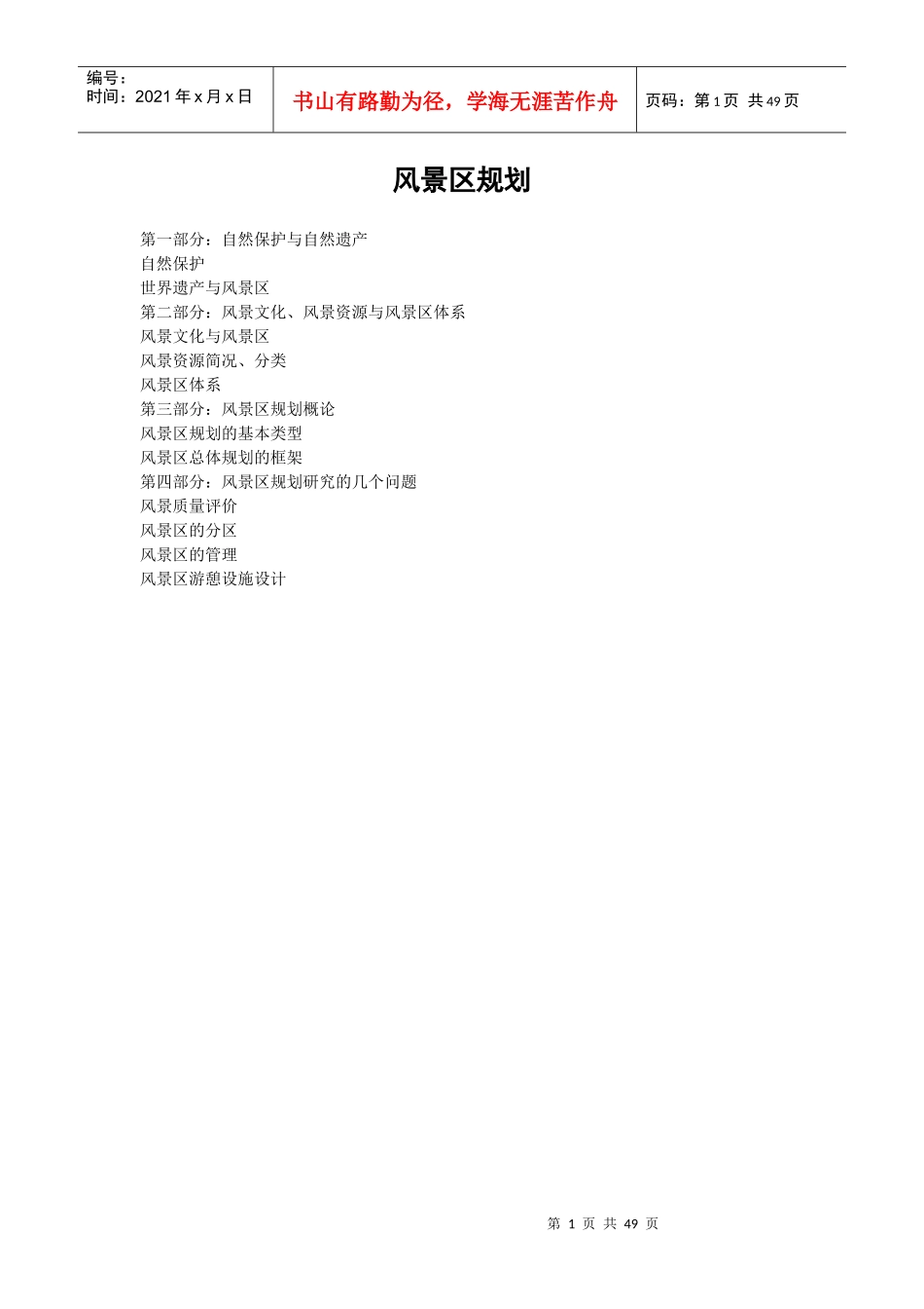 风景园林规划细则_第1页