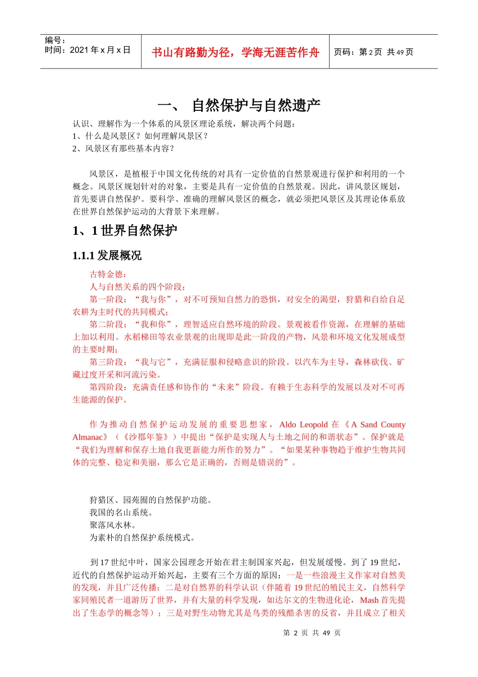 风景园林规划细则_第2页