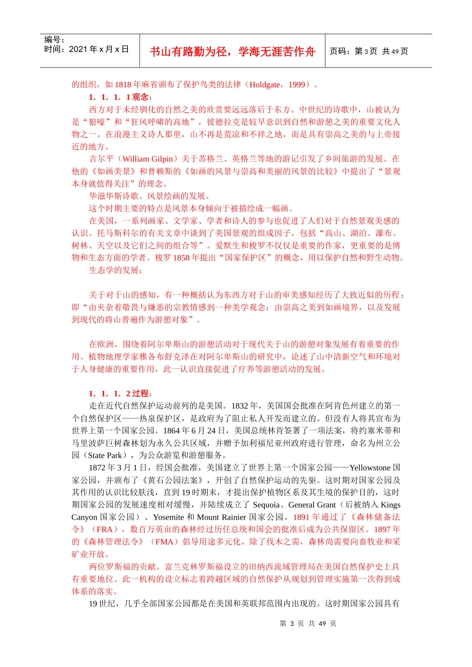 风景园林规划细则_第3页