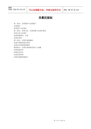 风景园林规划细则