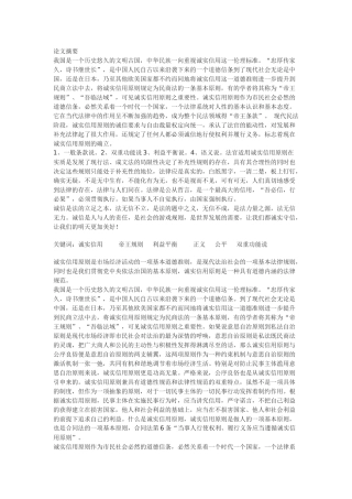 论诚实信用原则