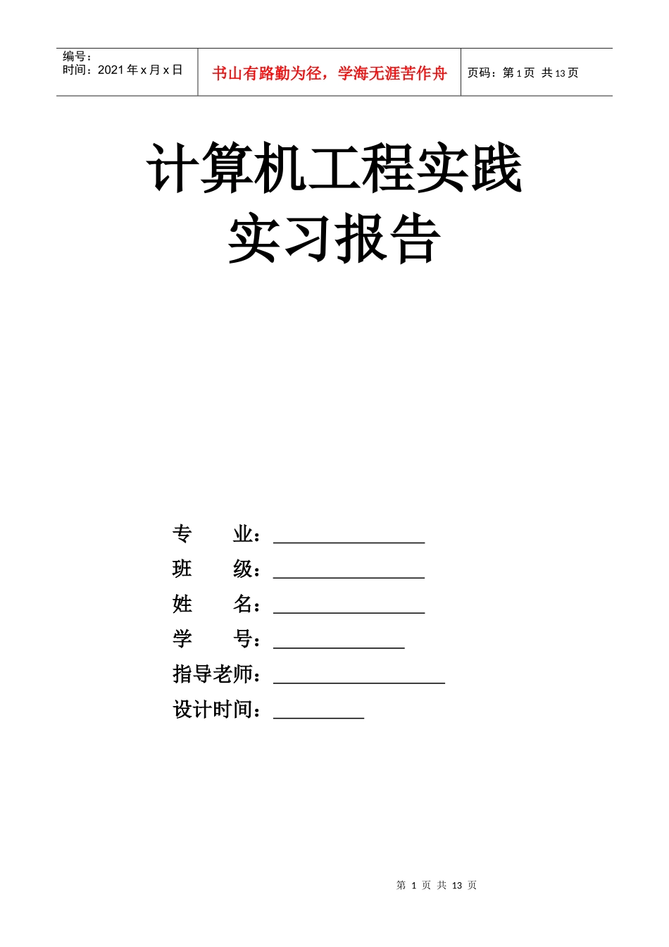 电子钟设计(c语言设计)_第1页