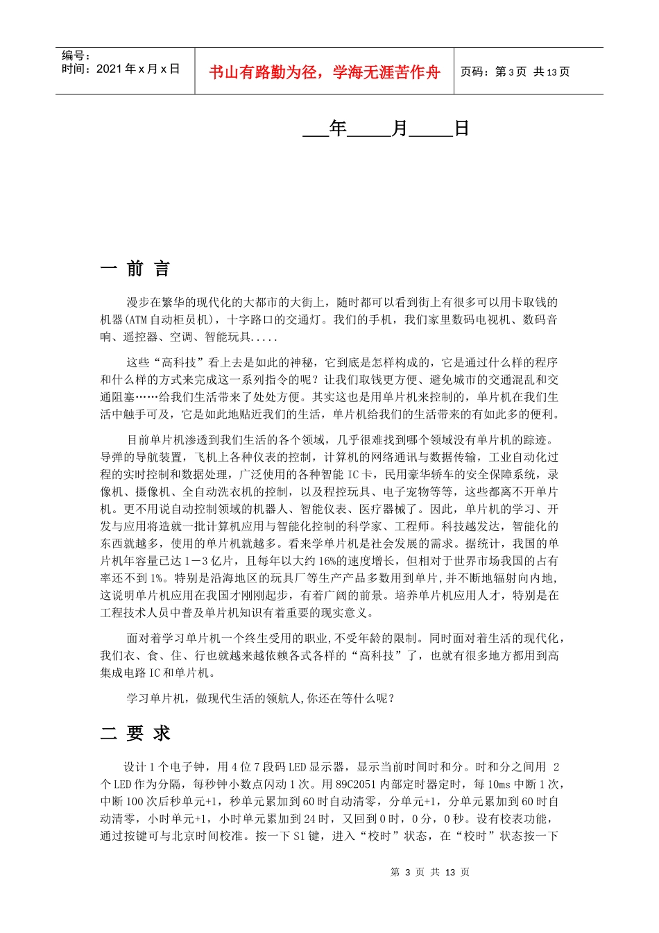 电子钟设计(c语言设计)_第3页